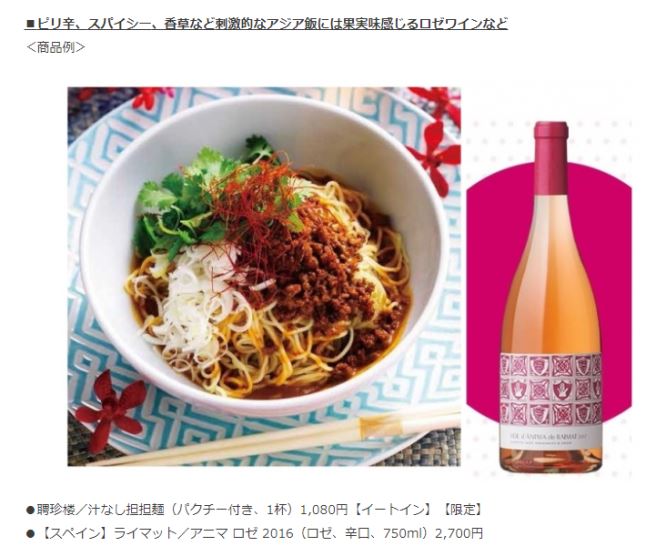 アジア料理とワインのマリアージュの例