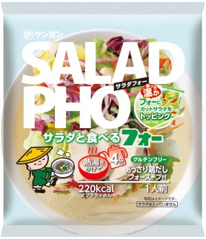 SALAD PHO(サラダフォー) ～サラダと食べるフォー～