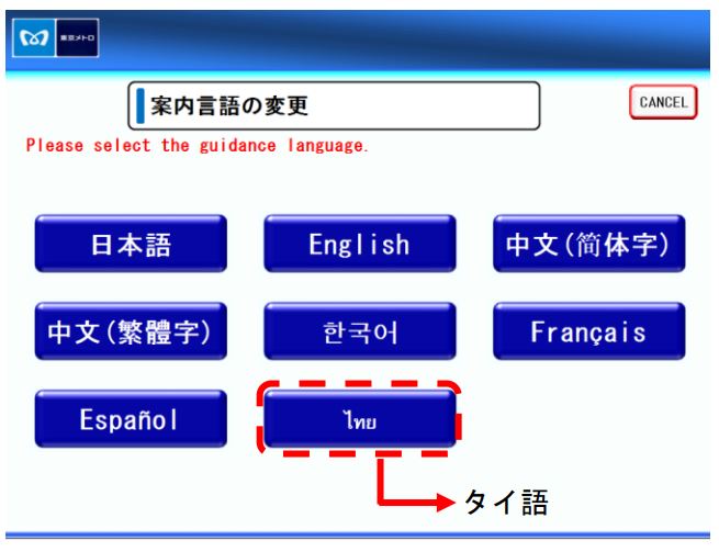 東京メトロ・自動券売機と自動精算機の案内言語