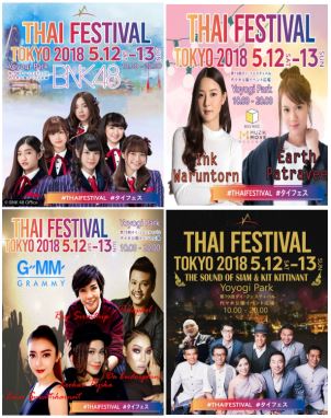 第19回 タイ・フェスティバル 2018