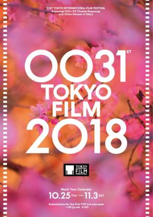 第31回東京国際映画祭